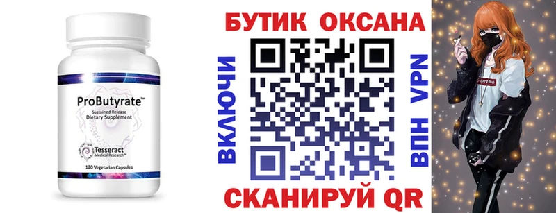 БУТИРАТ оксана Новая Усмань