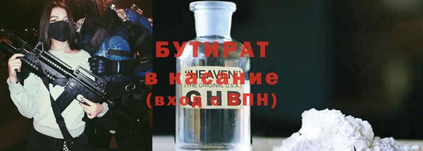 бутират Волоколамск